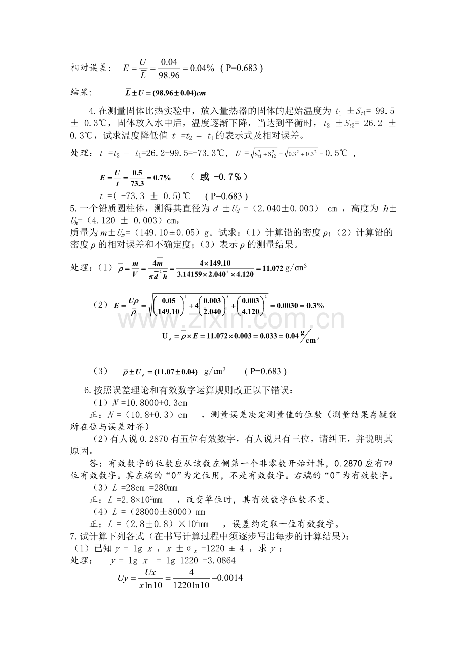 绪论课和基本测量参考答案(华理物理实验课本答案).doc_第2页