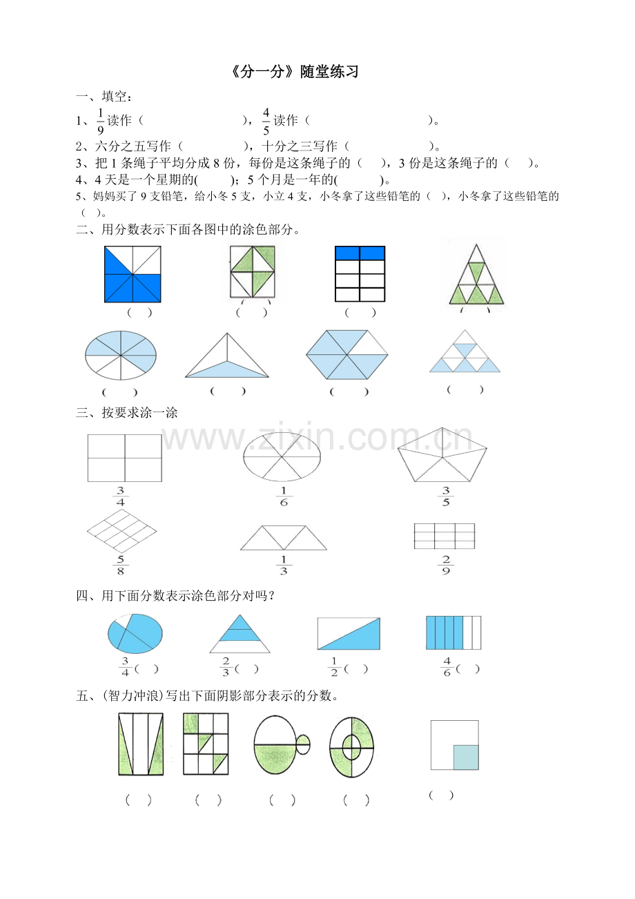 小学数学北师大三年级评测练习.doc_第1页