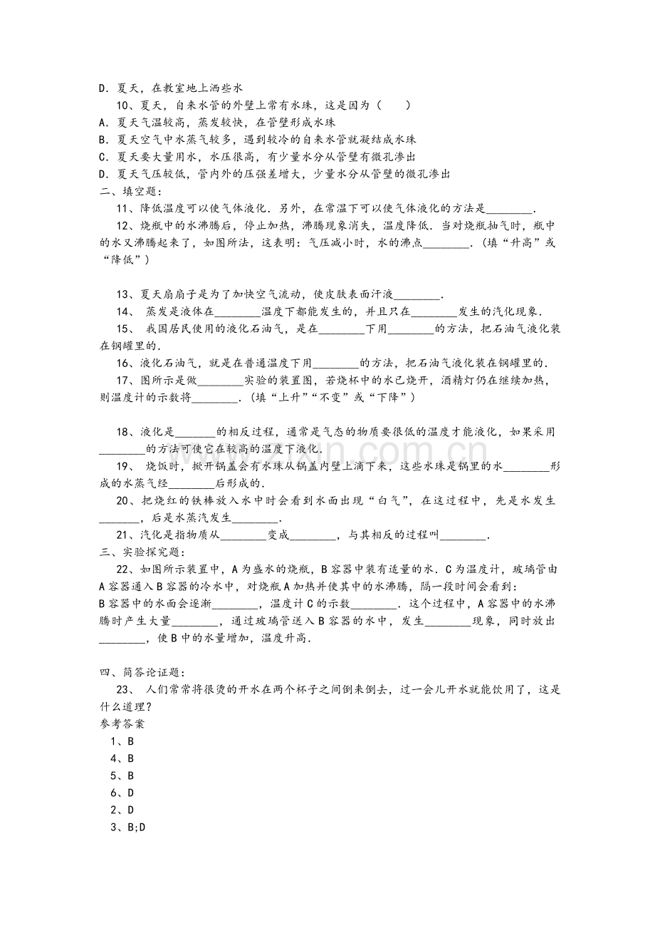 八上物理八年级物理上-汽化和液化习题(附答案).doc_第2页