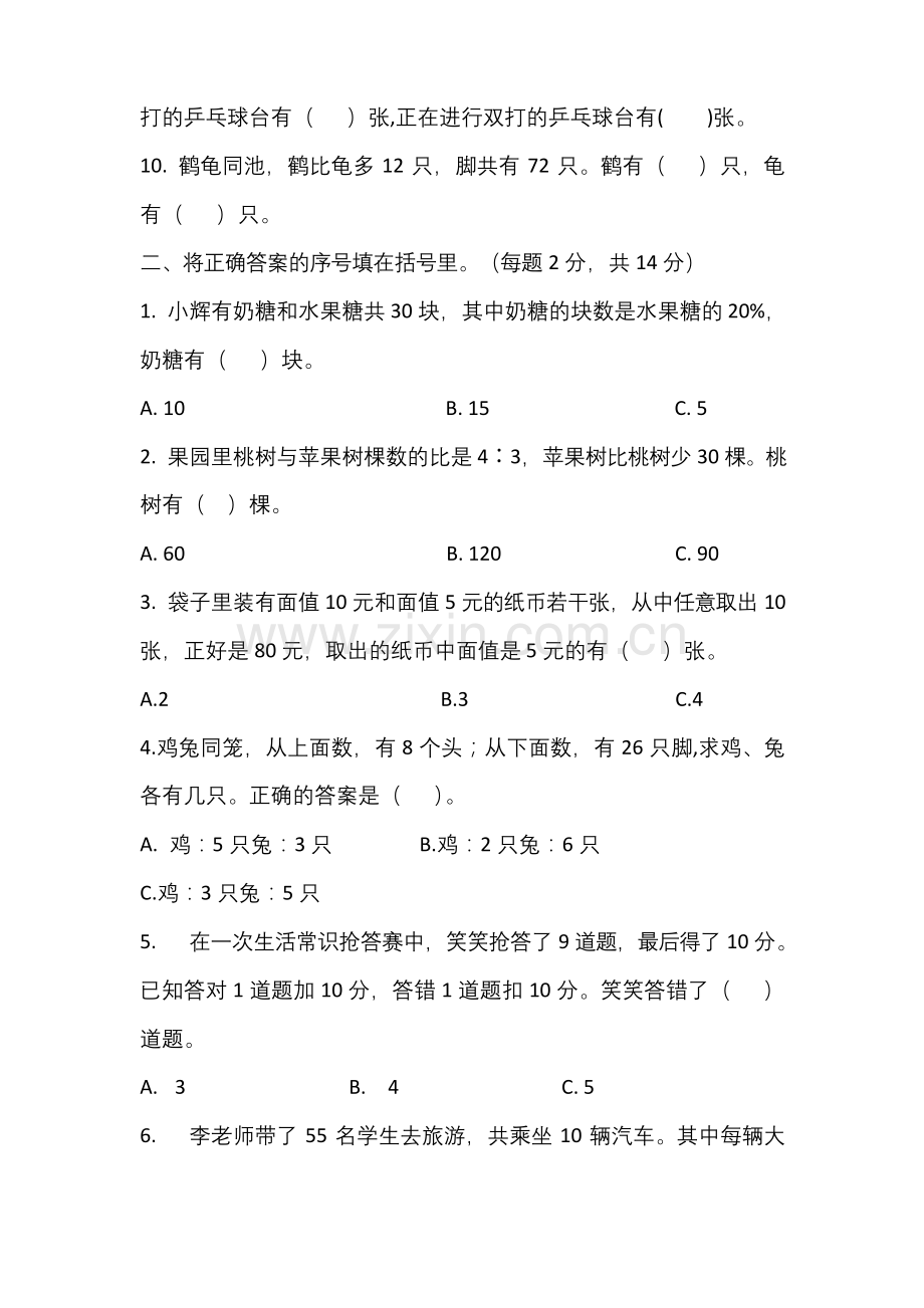 六年级下册数学第三单元测试卷｜苏教版.docx_第2页