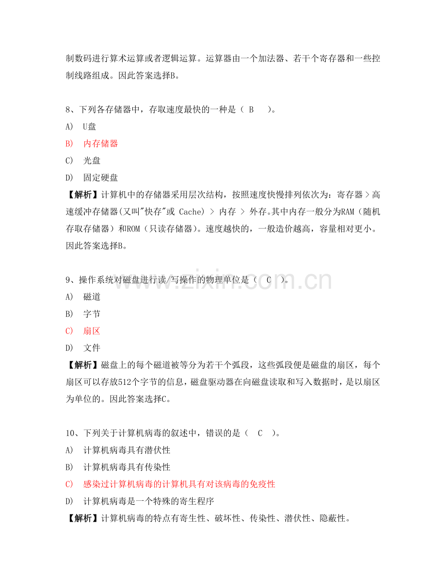 全国计算机等级考试一级试题6.docx_第3页