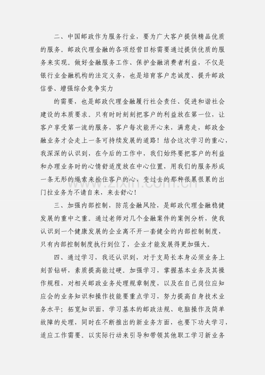 金融培训心得体会(多篇).docx_第2页