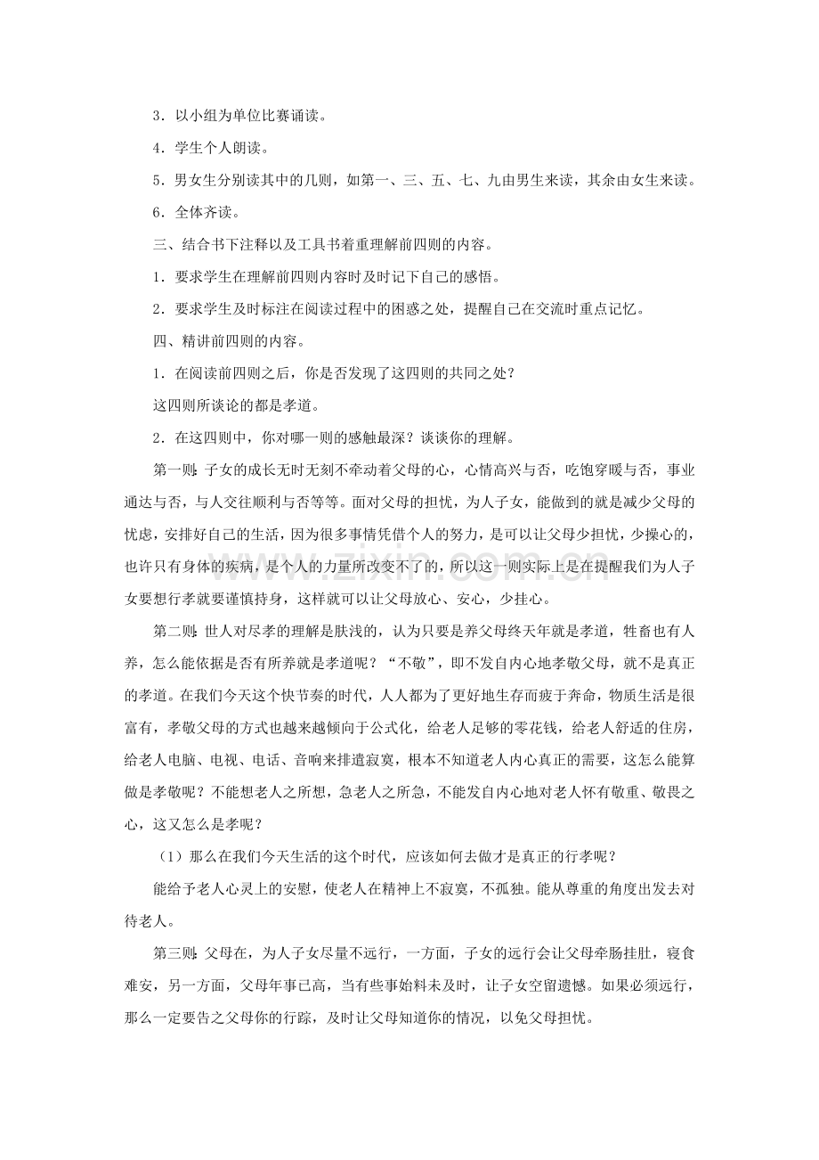 长春初中语文八上《《论语》九则》-(一).doc_第2页