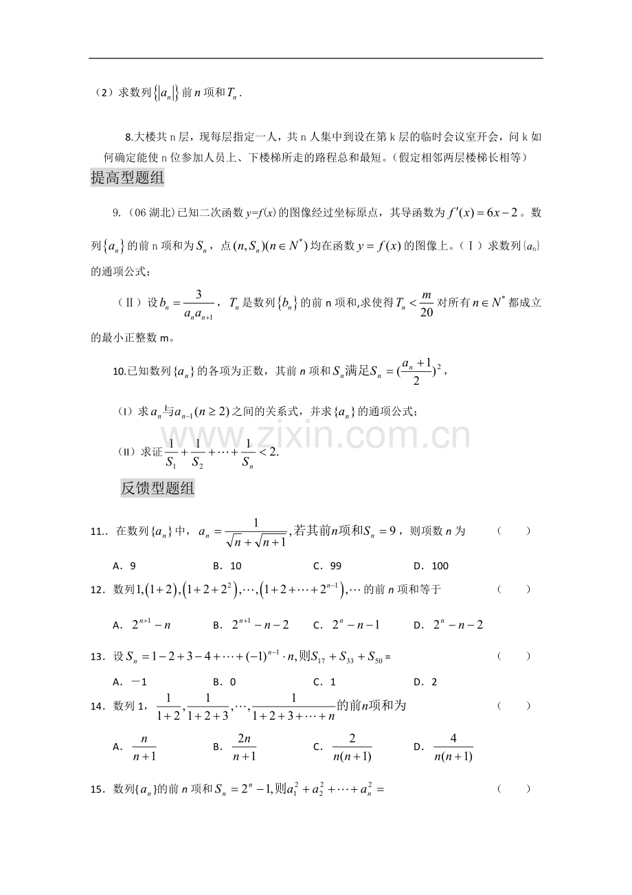 高中数学总复习题组法教学案编写体例-数列的求和.doc_第2页