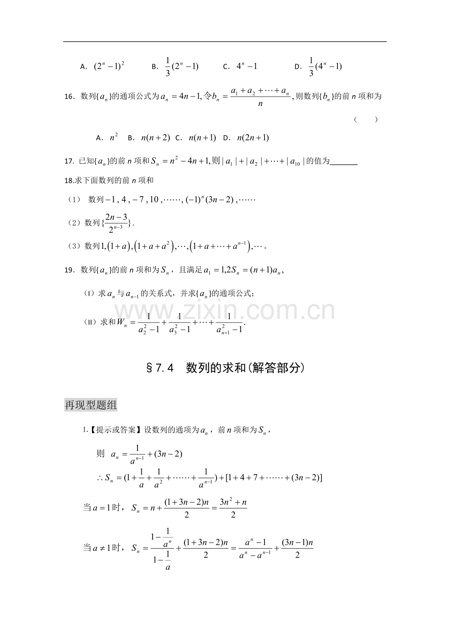 高中数学总复习题组法教学案编写体例-数列的求和.doc_第3页