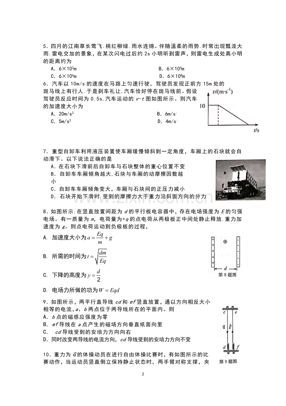 2017年4月浙江省普通高校招生选考科目考试物理试题-Word版含答案.doc_第2页