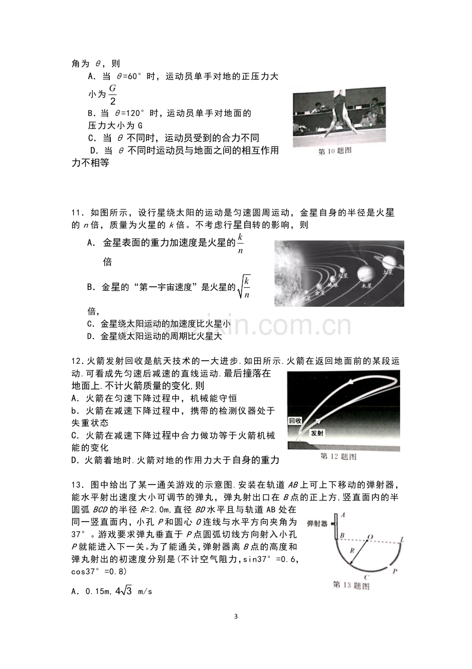 2017年4月浙江省普通高校招生选考科目考试物理试题-Word版含答案.doc_第3页