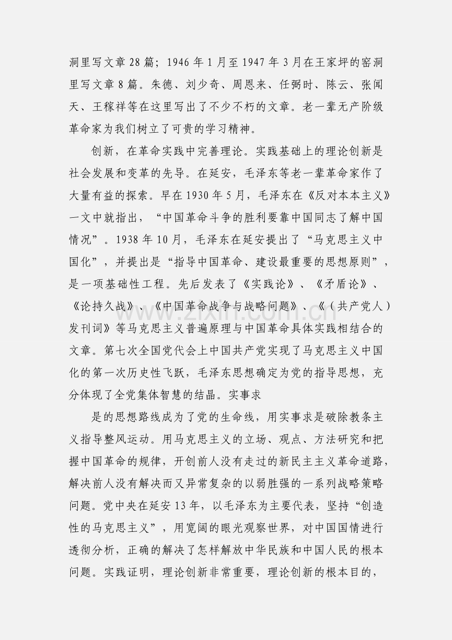 延安精神心得体会.docx_第2页