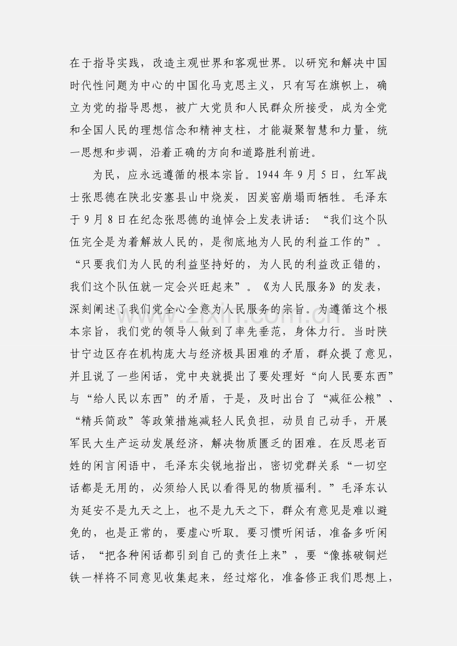 延安精神心得体会.docx_第3页