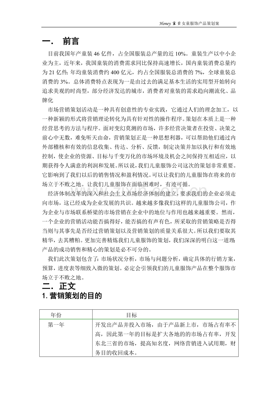 儿童服装营销策划方案.doc_第3页