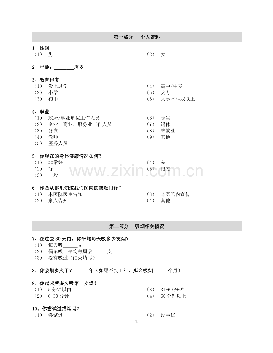 戒烟门诊登记表.docx_第2页