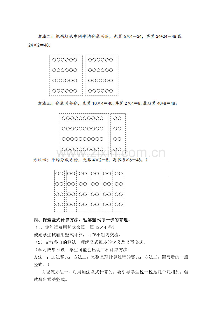 北师大版三上数学第1课时--蚂蚁做操.doc_第2页