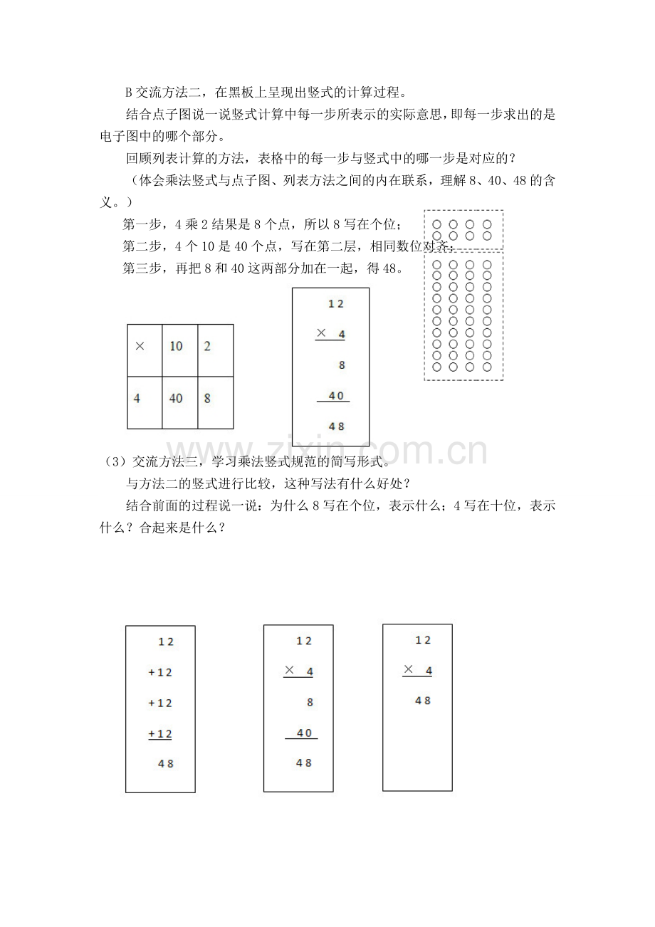 北师大版三上数学第1课时--蚂蚁做操.doc_第3页