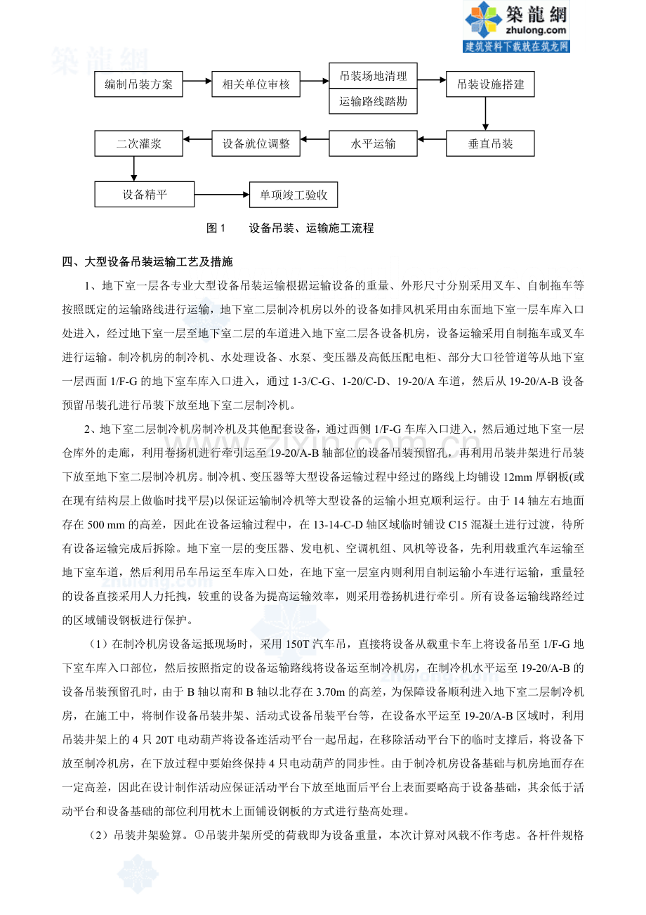 设备吊装运输技术在工程中的应用.doc_第2页