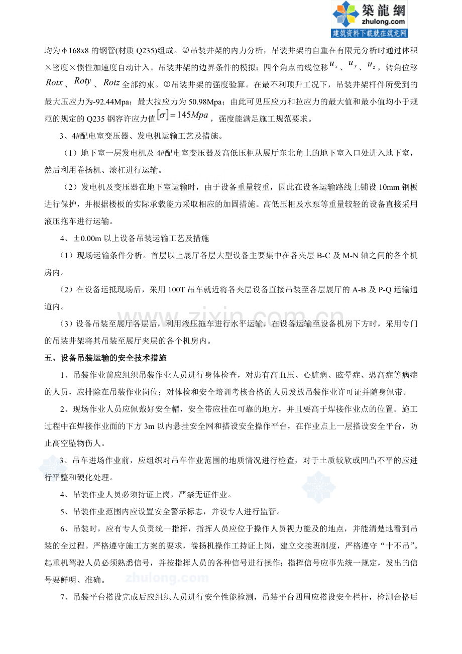 设备吊装运输技术在工程中的应用.doc_第3页