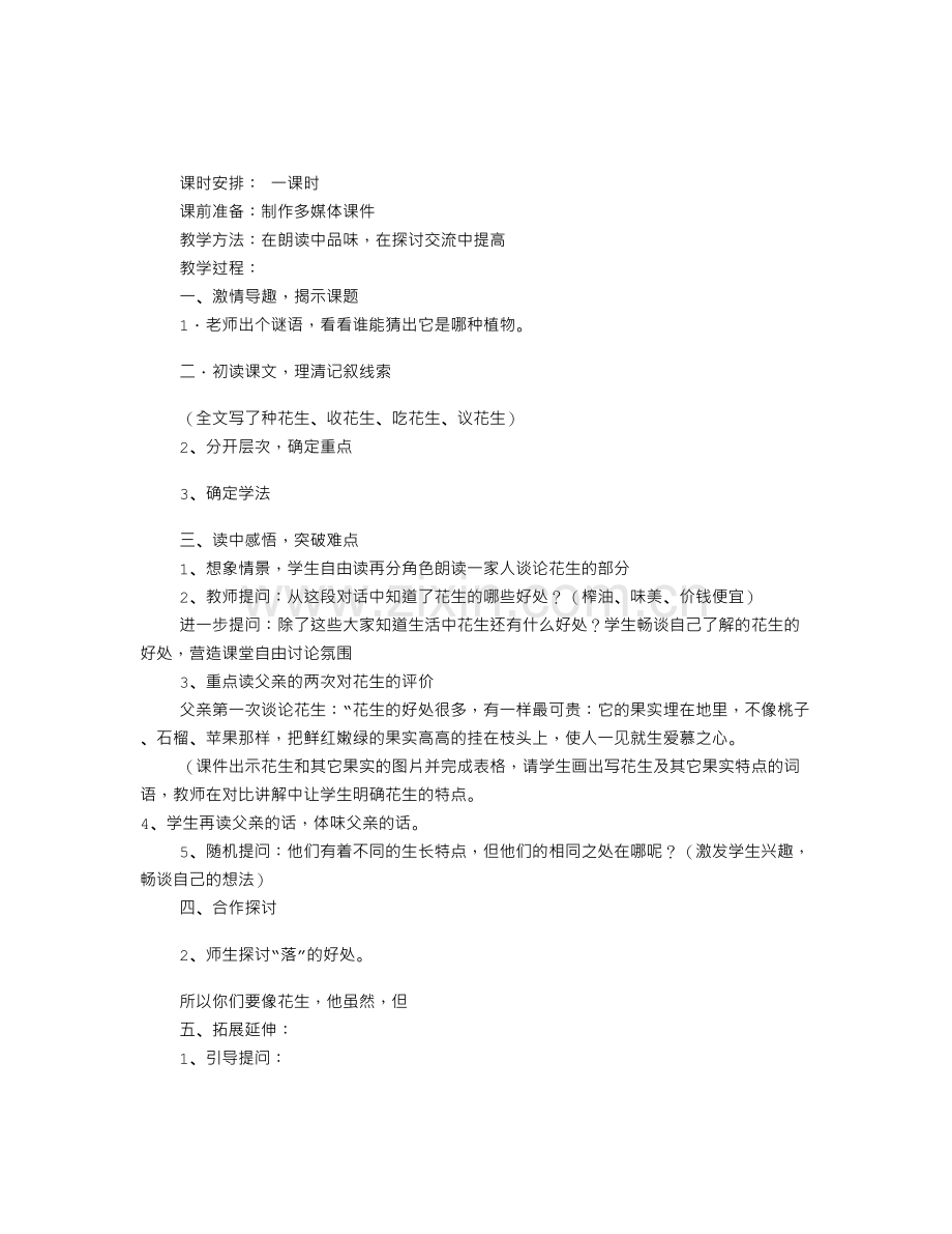 落花生优秀教学设计(共8篇).doc_第3页