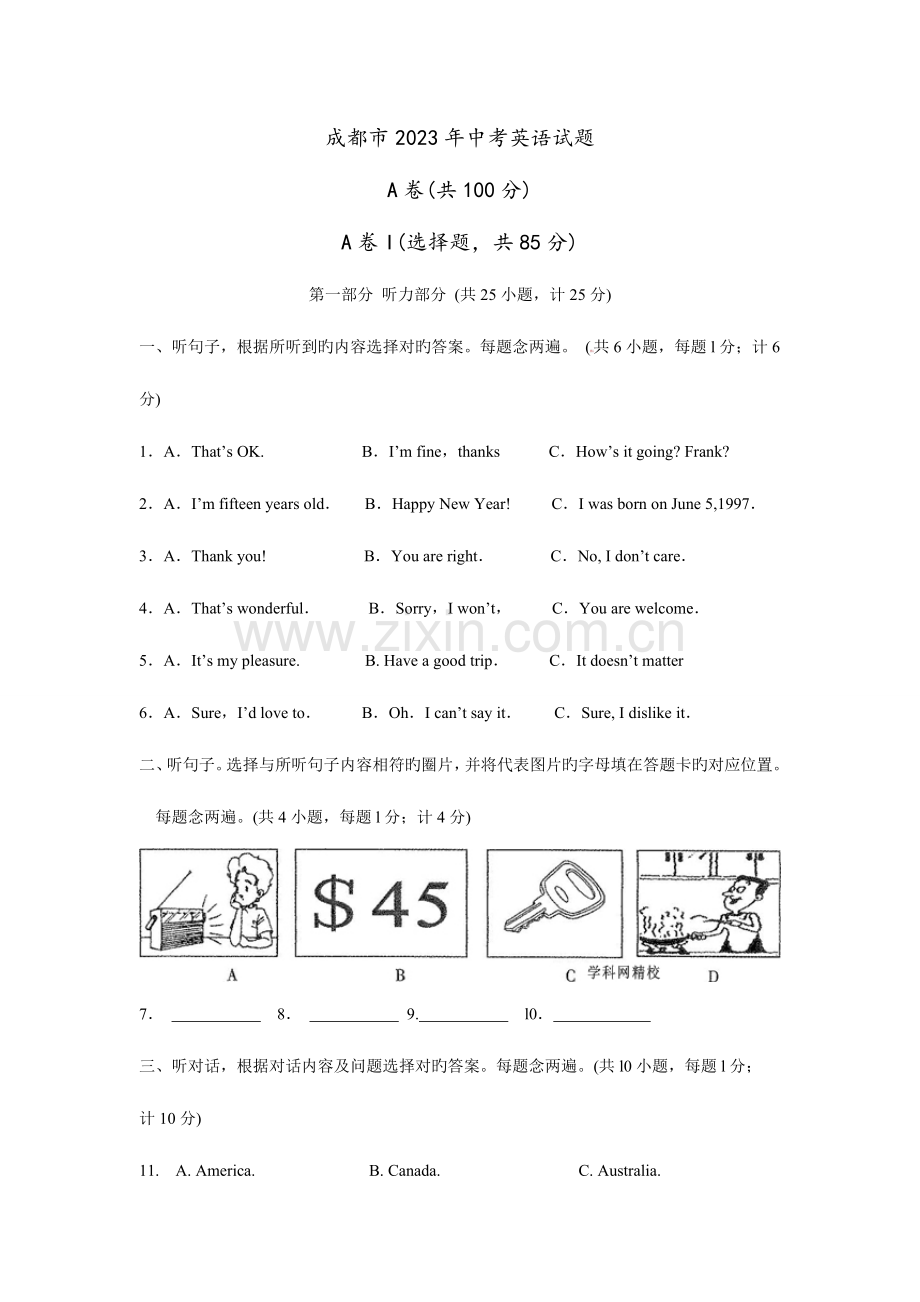 2023年成都中考英语真题及答案版.doc_第1页