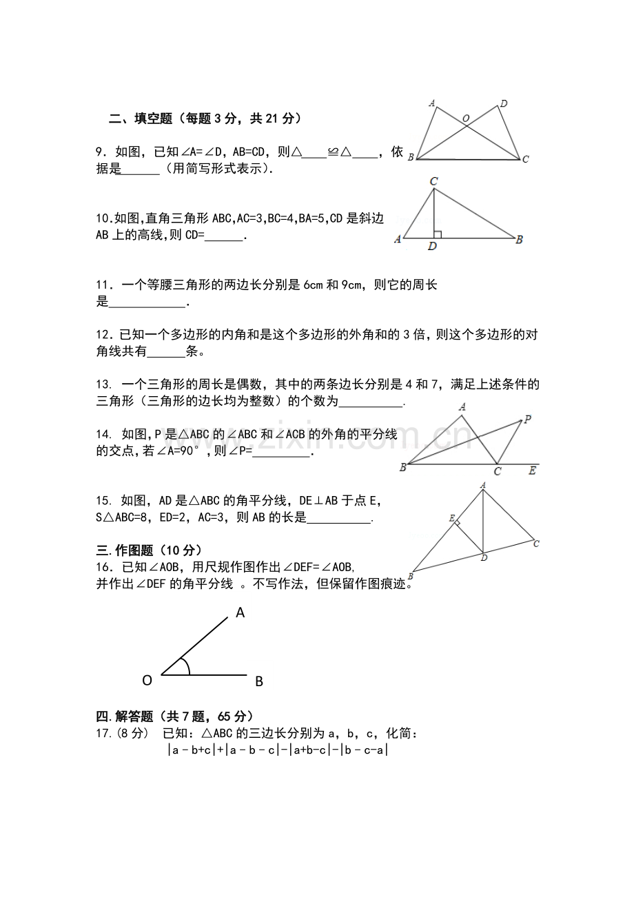 北海中学八上第一次月考.doc_第2页