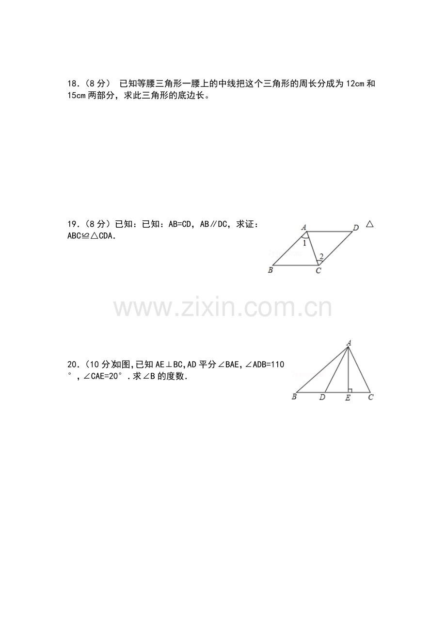 北海中学八上第一次月考.doc_第3页