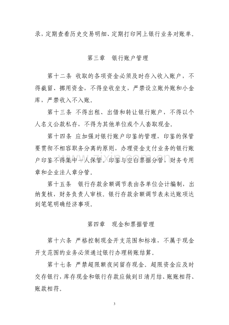 供电分公司资金安全管理规定.doc_第3页