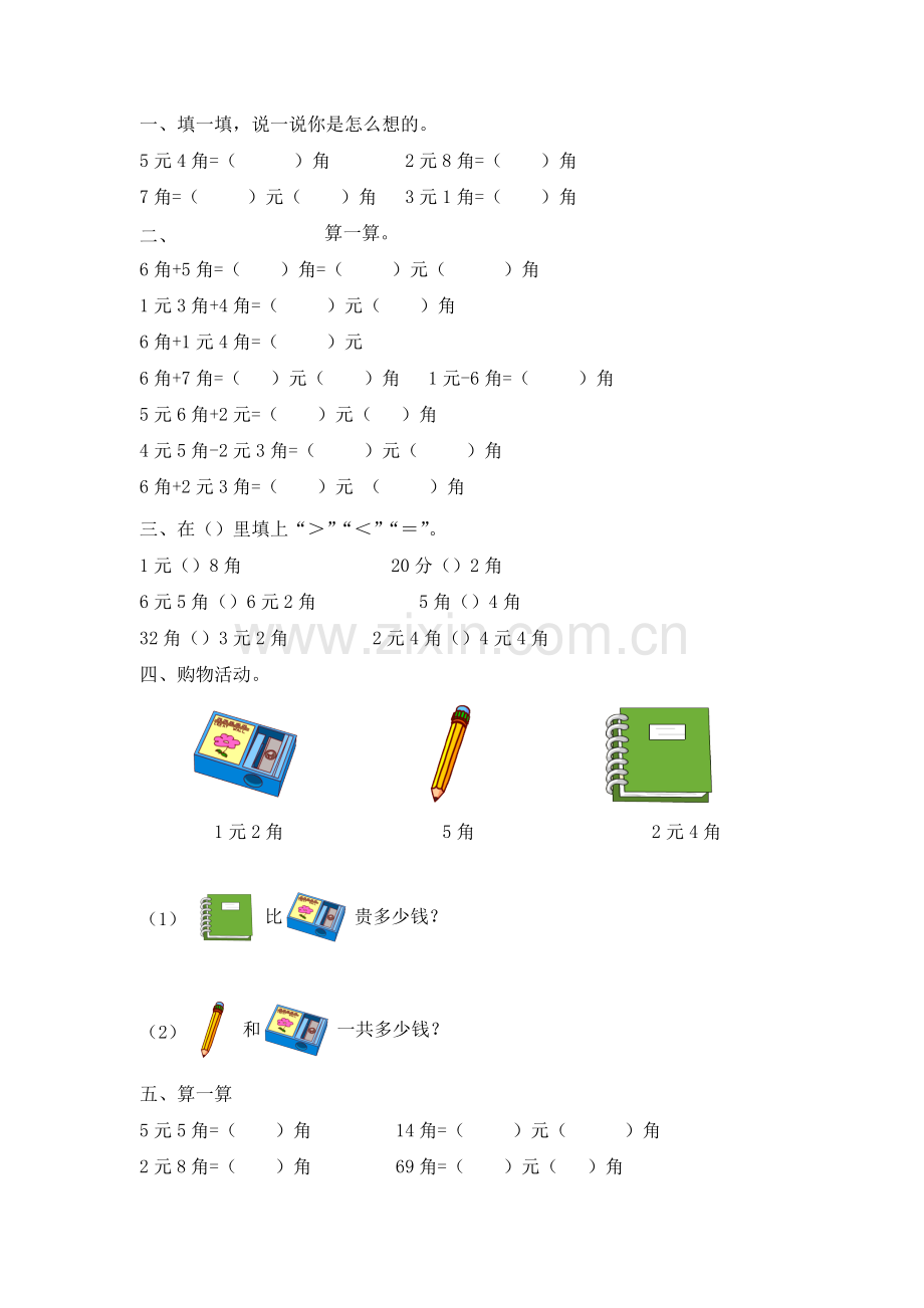 人教版数学一年级下册-05认识人民币-01简单的计算-随堂测试习题05.doc_第1页