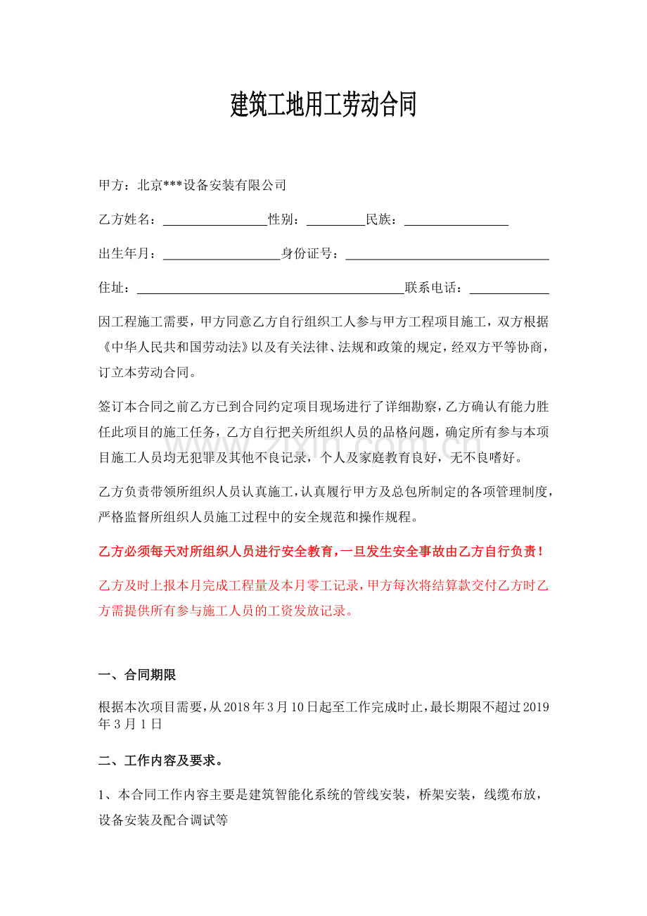 弱电包工头合同(百度).docx_第1页