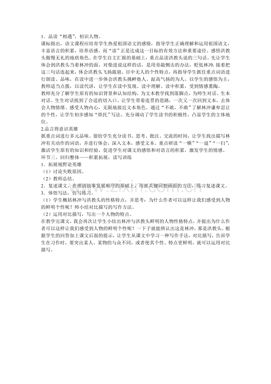 《林冲棒打洪教头》说课稿.doc_第2页