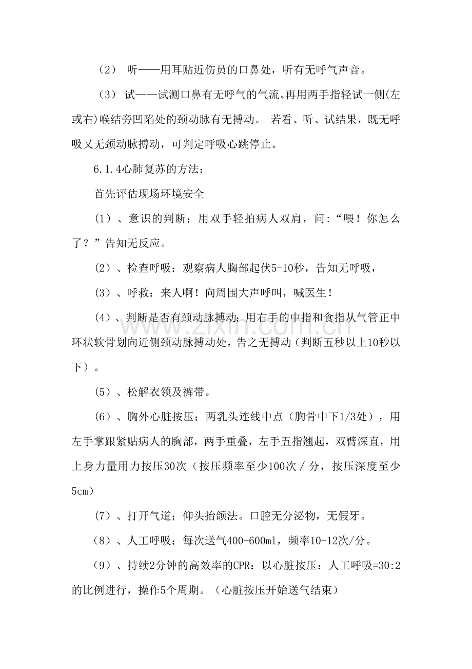 中毒事故专项应急预案.docx_第3页