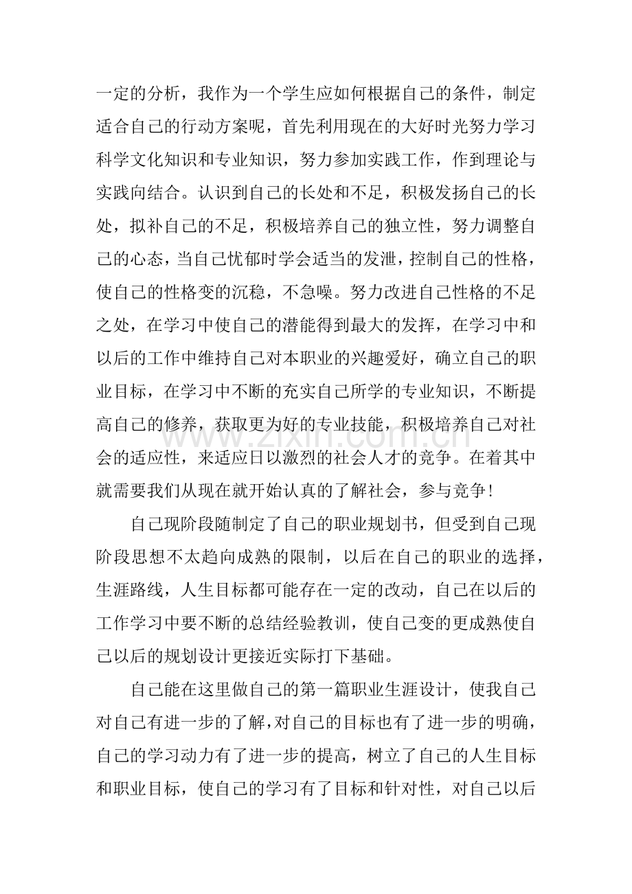 个人职业生涯规划书1500字.docx_第3页