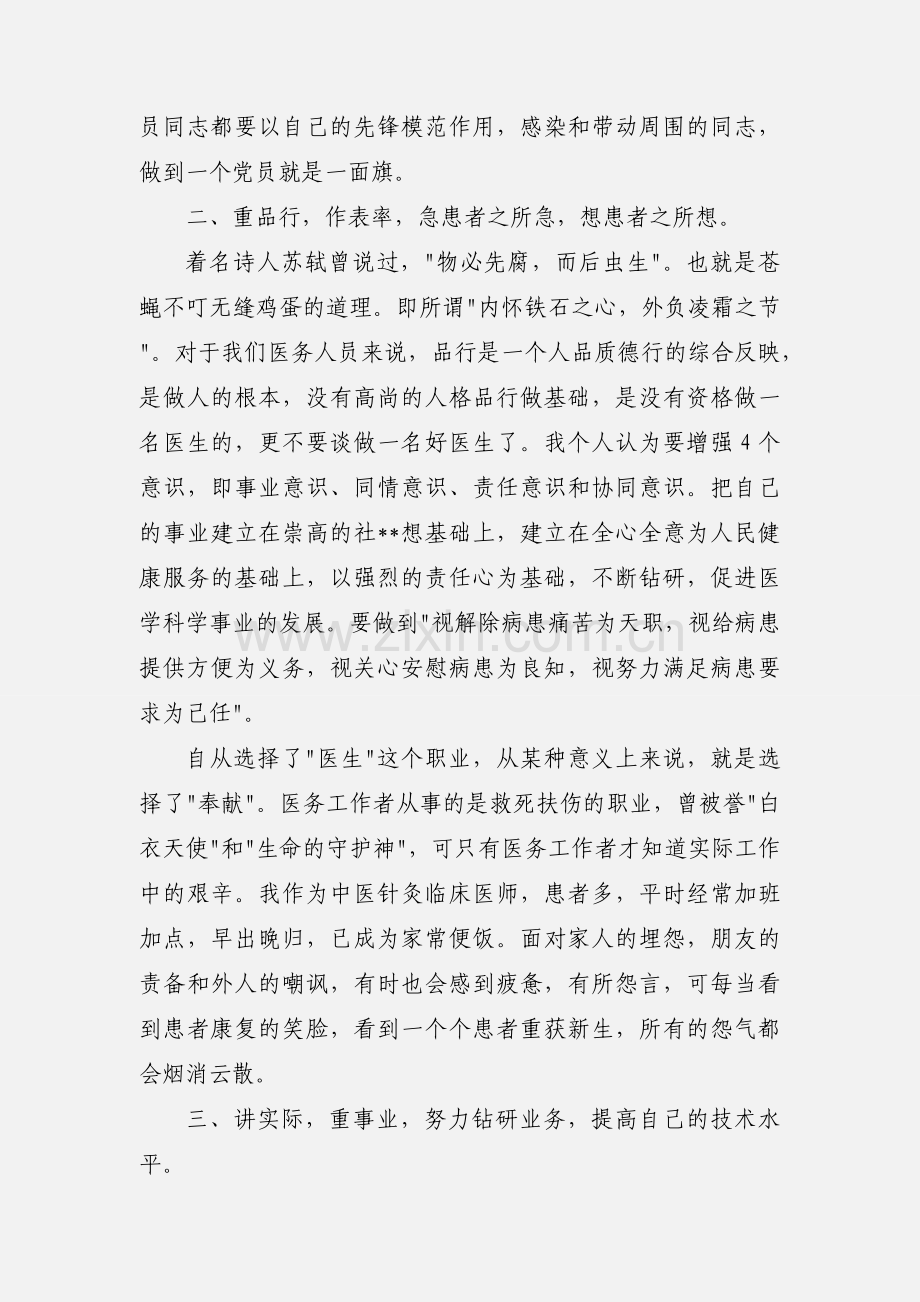 “讲实际、重品行、作表率”主题教育活动学习心得.docx_第2页