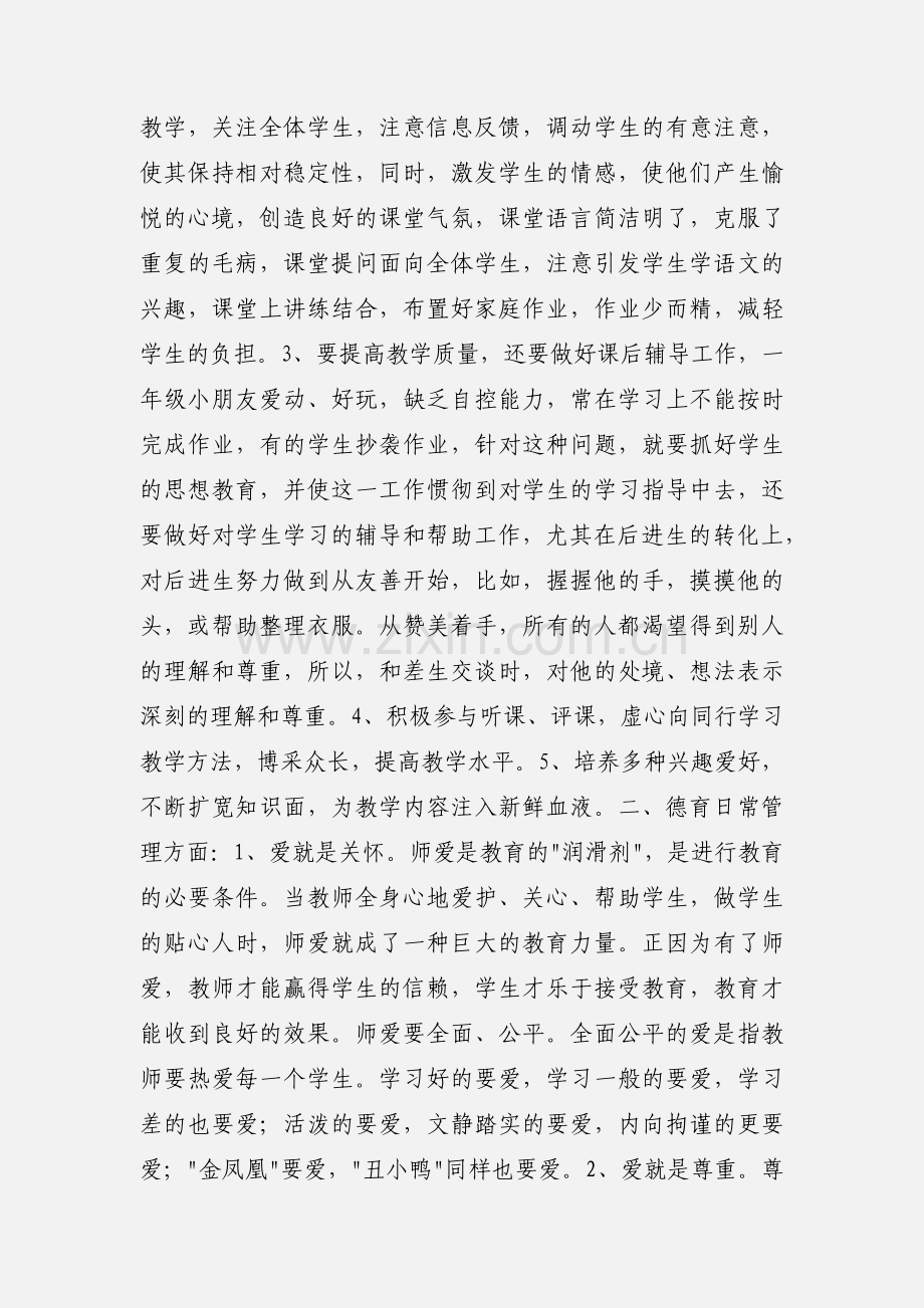 新教师工作心得体会报告.docx_第2页