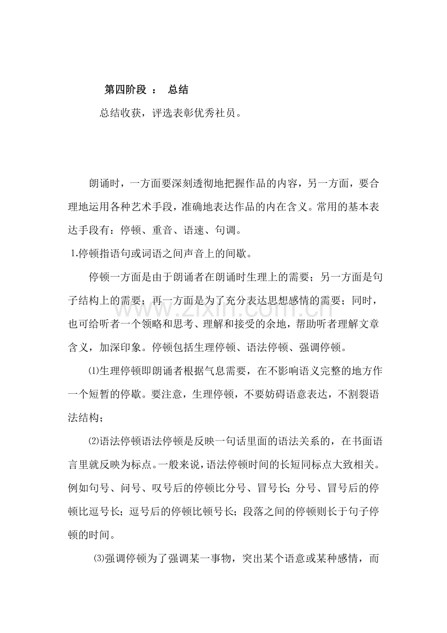 朗诵社团活动计划.doc_第3页