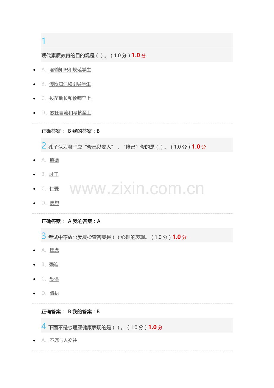 2016年12月超星慕课大学生公民素质教育期末考试答案.docx_第1页