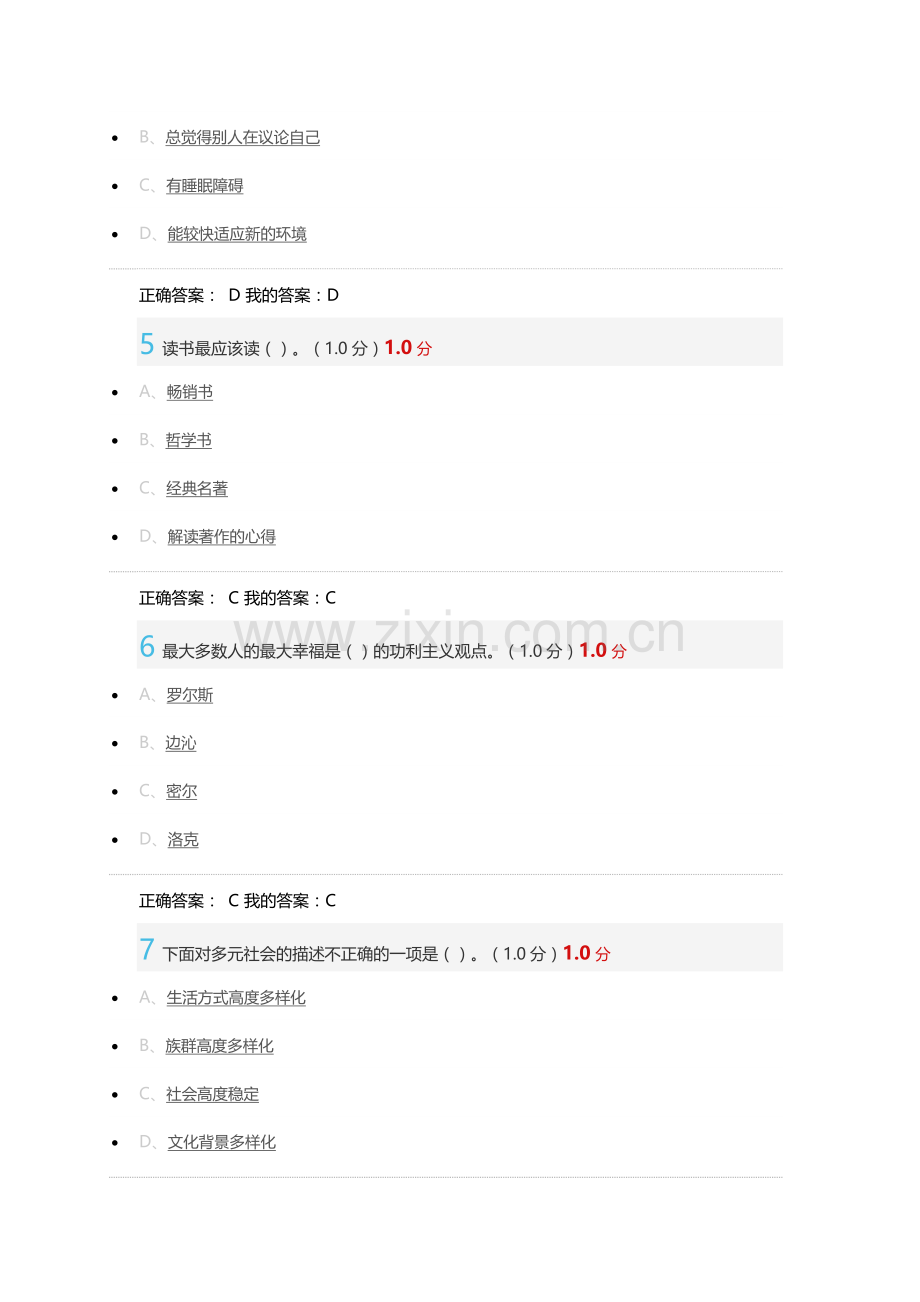 2016年12月超星慕课大学生公民素质教育期末考试答案.docx_第2页