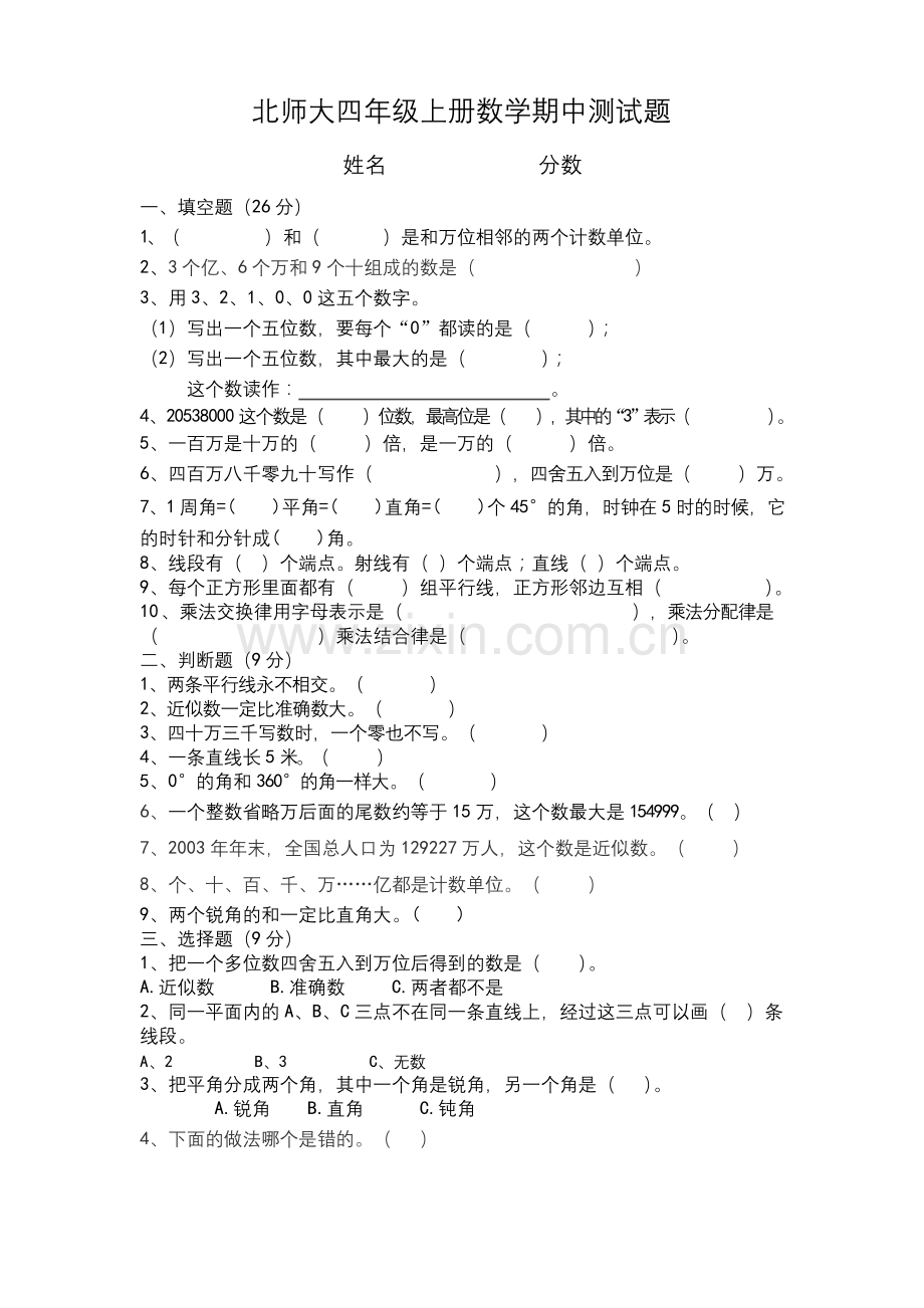 北师大四年级上册数学期中测试题.docx_第1页