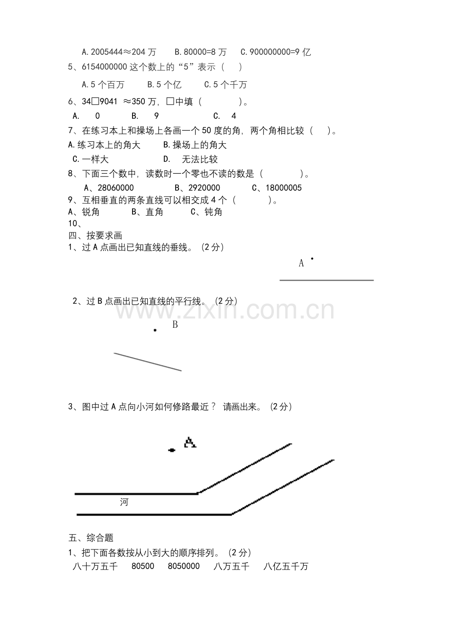 北师大四年级上册数学期中测试题.docx_第2页