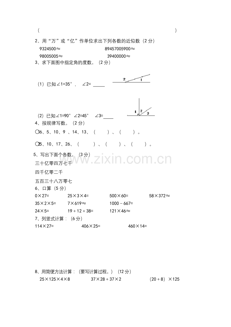 北师大四年级上册数学期中测试题.docx_第3页