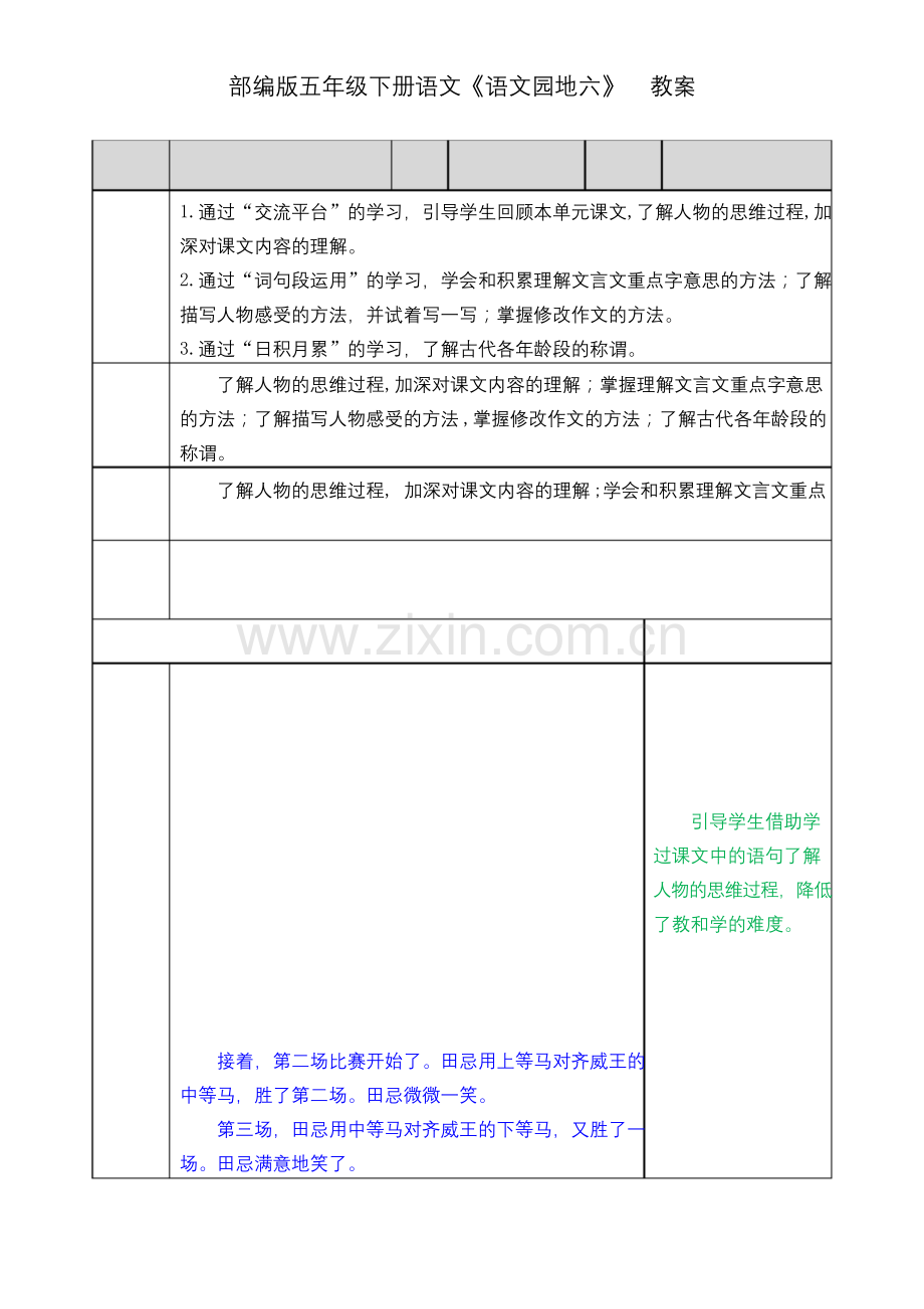 部编版五年级下册语文《语文园地六》教案.docx_第1页