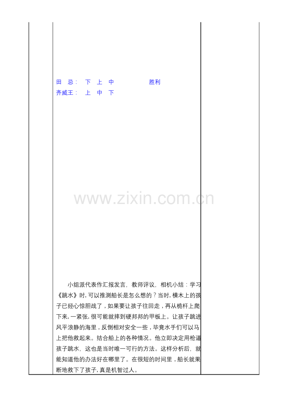 部编版五年级下册语文《语文园地六》教案.docx_第2页