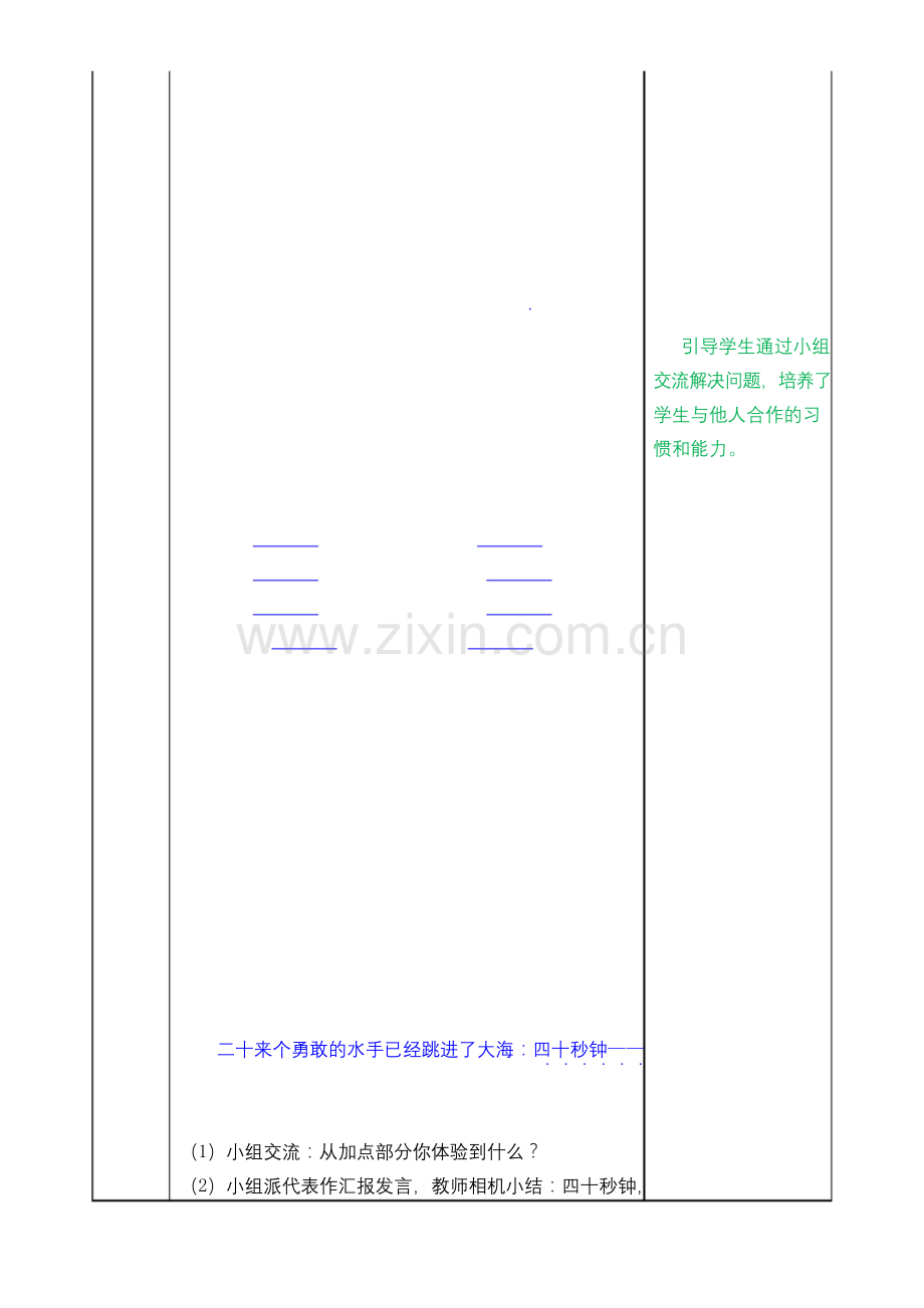 部编版五年级下册语文《语文园地六》教案.docx_第3页