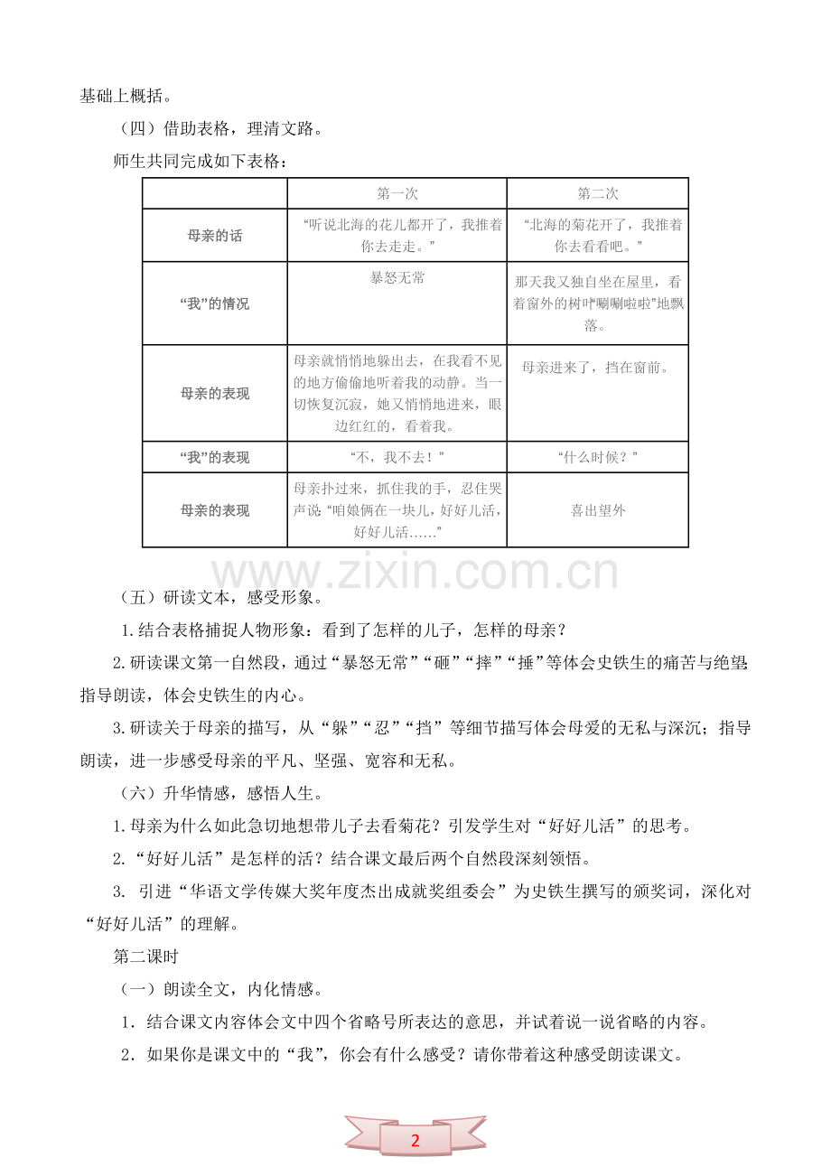 长春版五年级语文上册《秋天的怀念》教学设计.doc_第2页