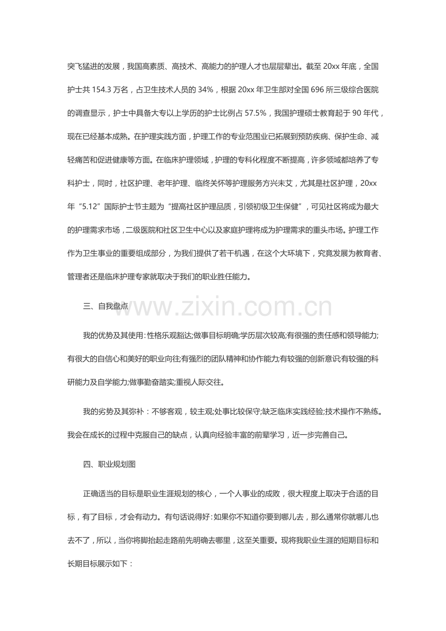 护士个人发展职业规划-含封面.docx_第3页