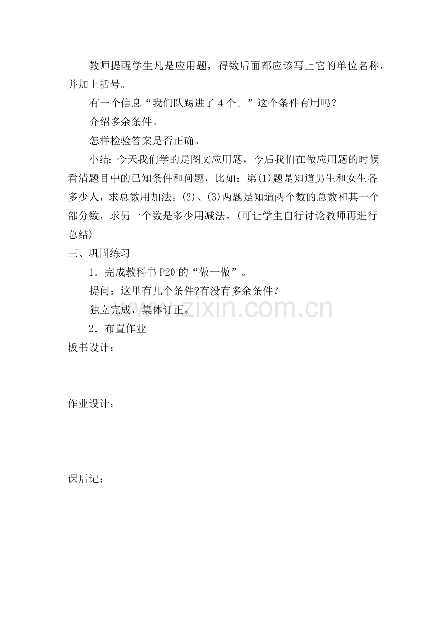 小学数学人教一年级人教版一年级下册---解决问题.docx_第2页