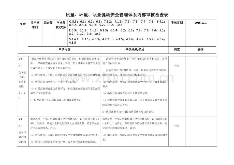 三体系内部审核检查表.docx_第1页