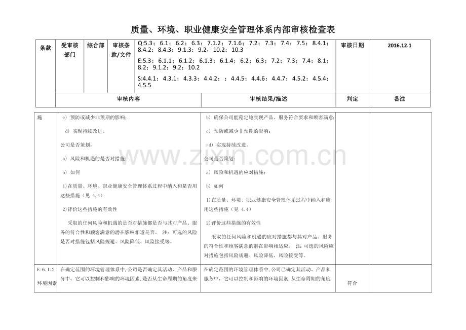 三体系内部审核检查表.docx_第2页