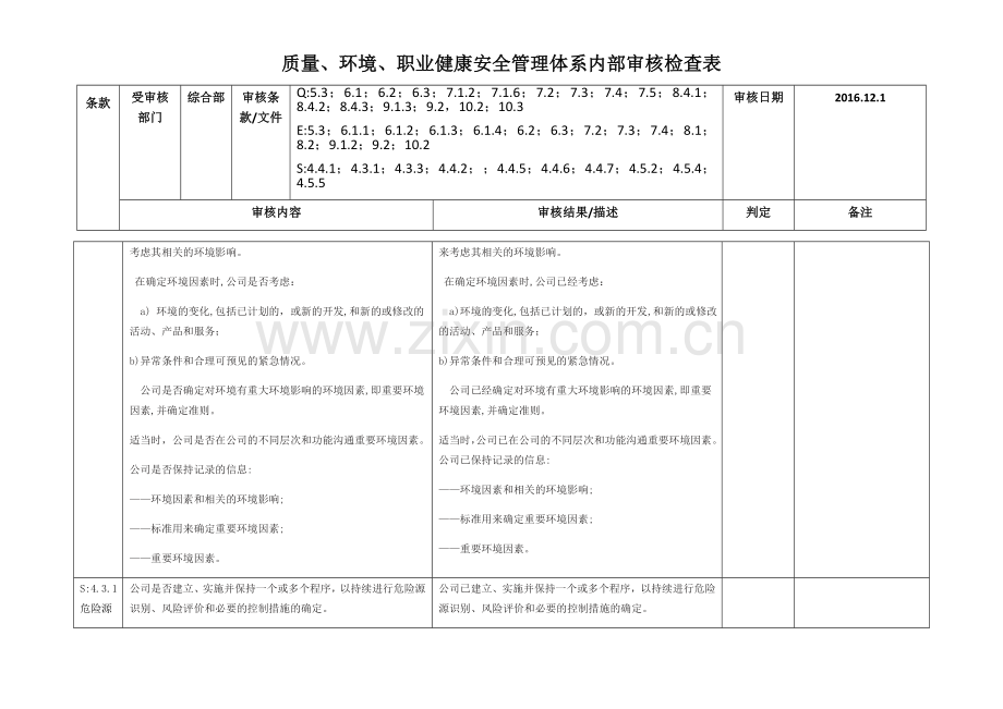 三体系内部审核检查表.docx_第3页