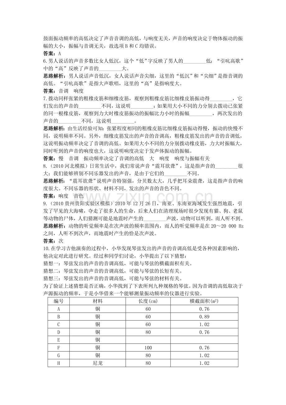 八上物理人教版八年级物理《1.3声音的特性》同步测控优化训练及解析.doc_第3页