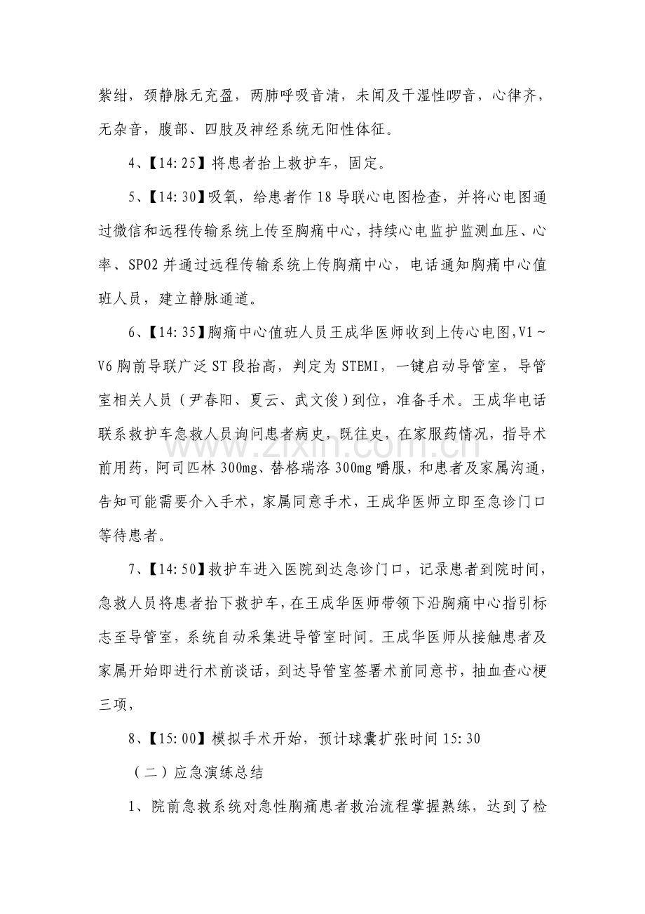 急救演练(绕急诊).doc_第2页