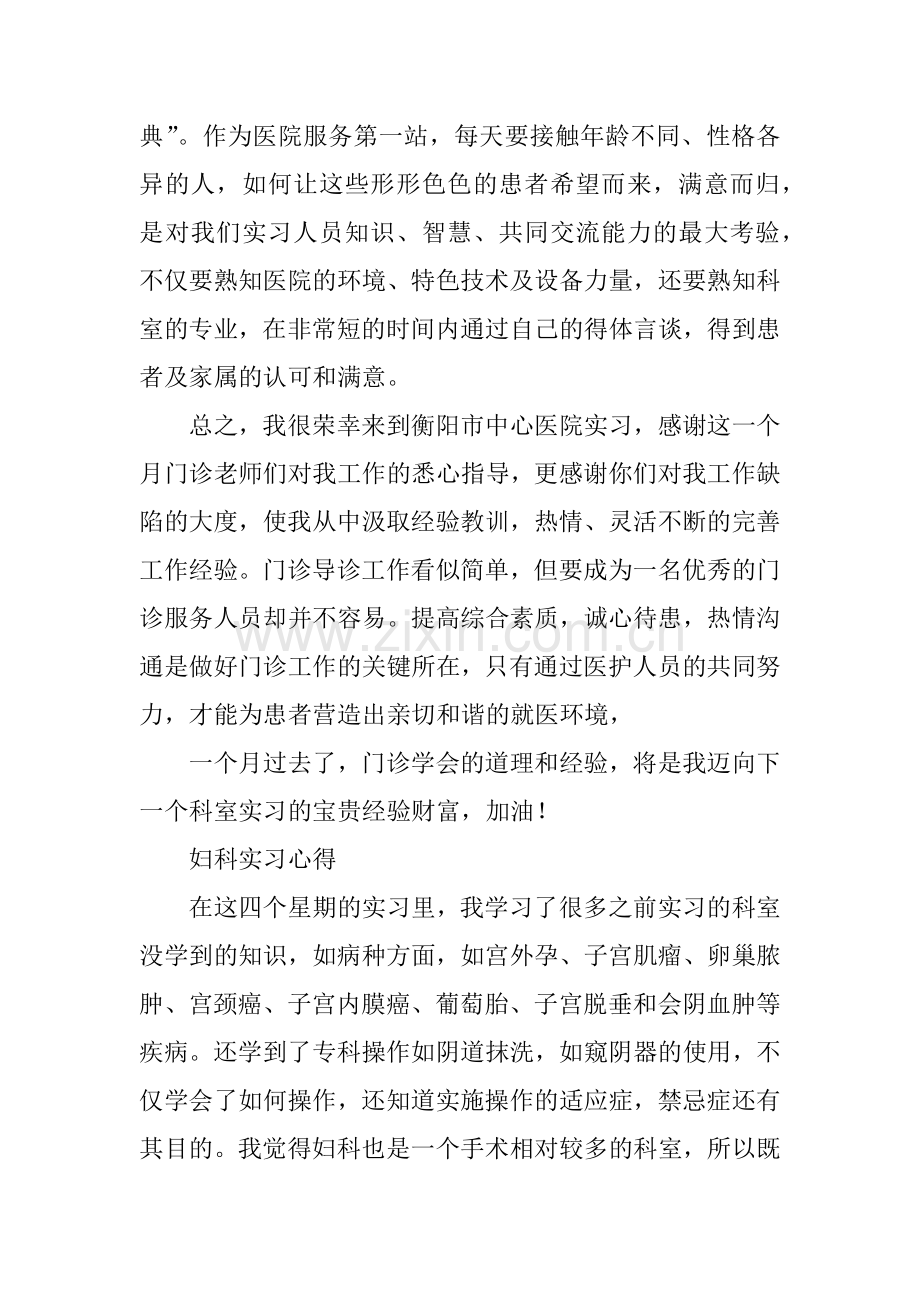 医院各科室实习心得.docx_第2页