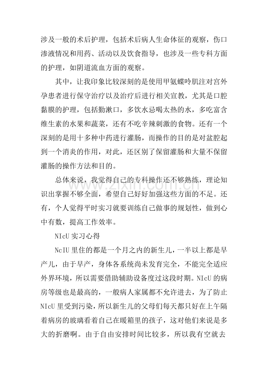 医院各科室实习心得.docx_第3页